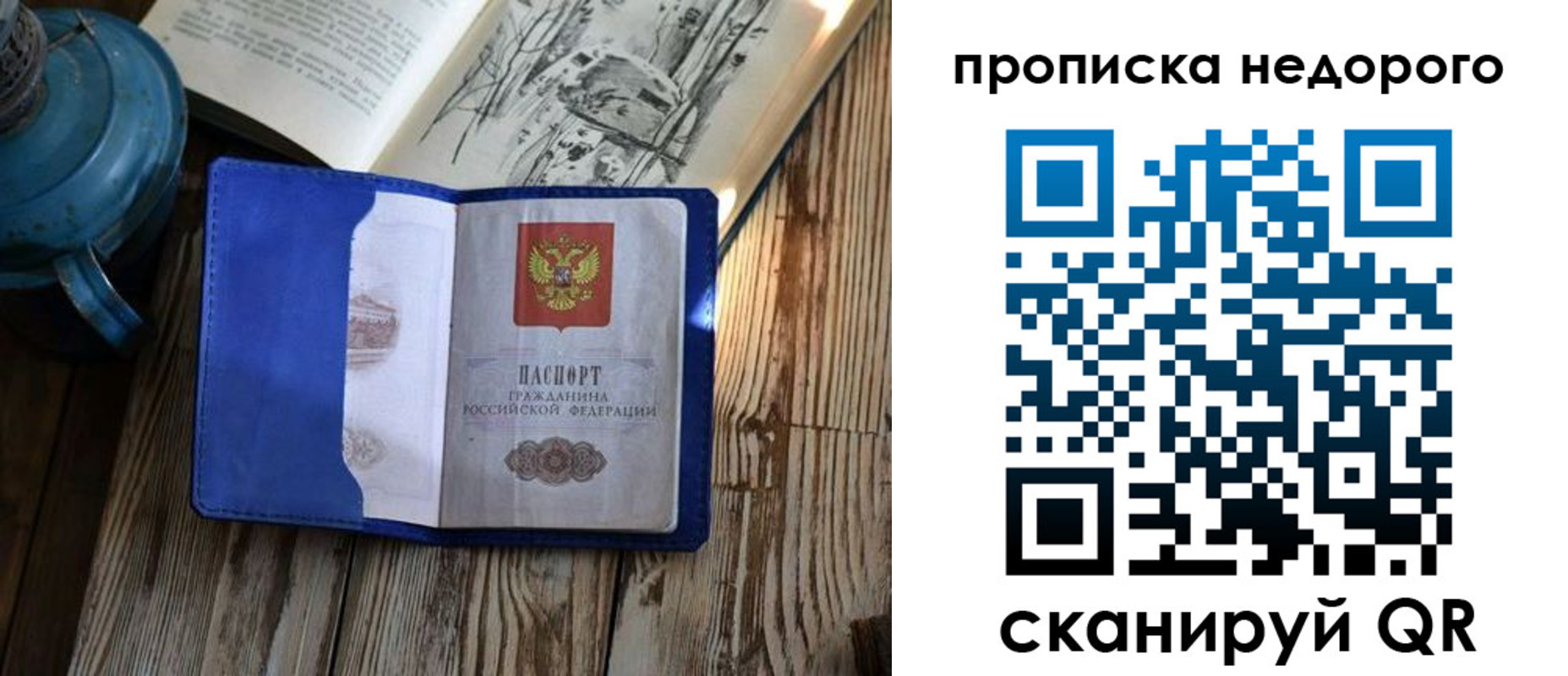 прописка паспорт в Баймаке