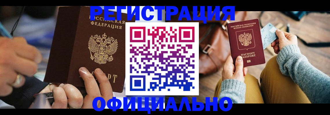 прописка для школы в Баймаке