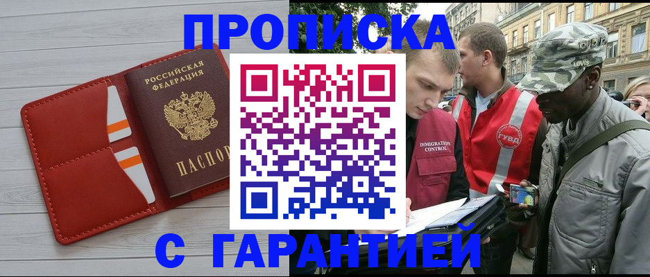 прописка для работы в Баймаке