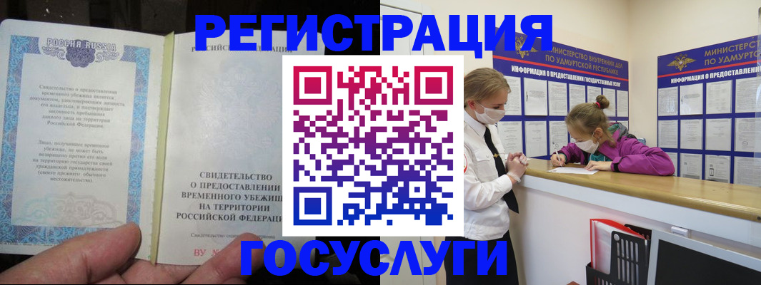 прописка для военкомата в Баймаке