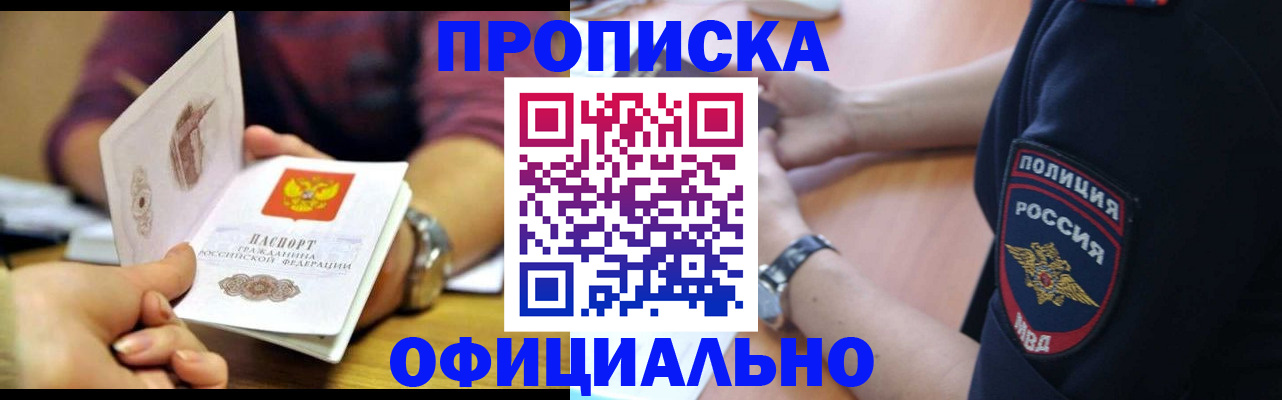 прописка иностранных граждан в Баймаке