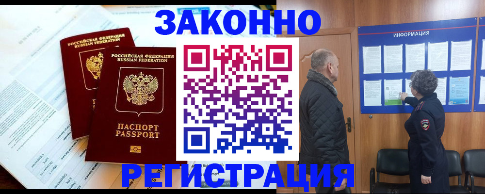 временная регистрация адрес в Баймаке