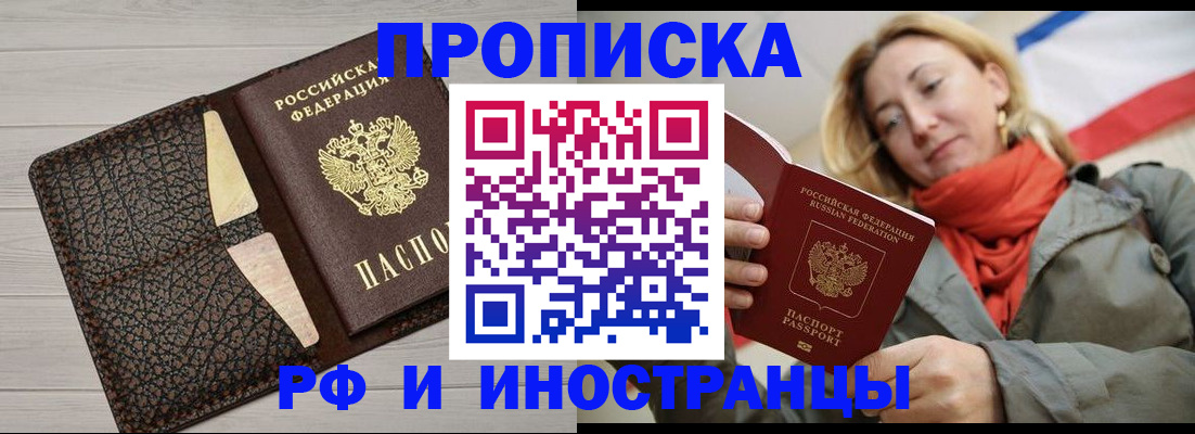 прописка для кредита в Баймаке
